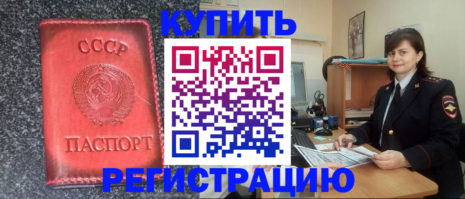 прописка 2025 в Якутии